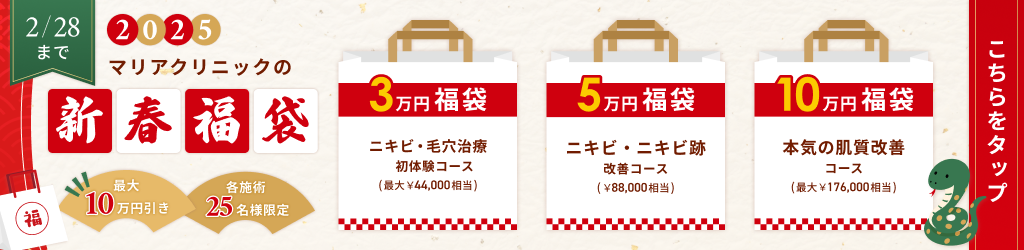 新春キャンペーン