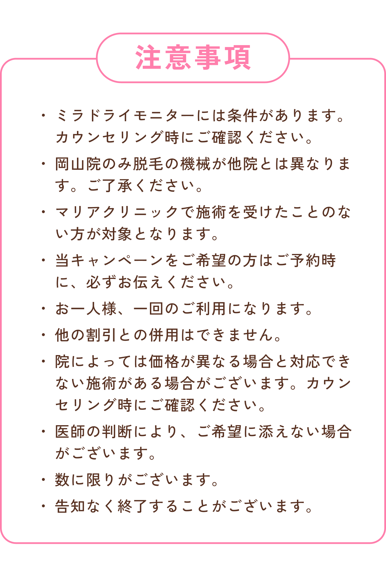 注意事項